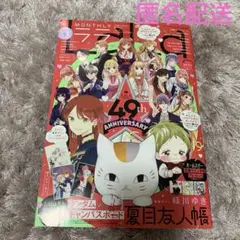 LaLa 2025年9月号 最新号　付録なし　応募券あり