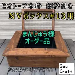2025年最新】木枠ビオトープの人気アイテム - メルカリ