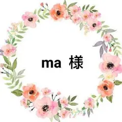 ma 様