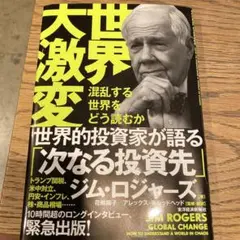 世界大異変2