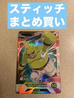 SDV2-072 魔人ドゥー:DA スーパーダイバーズ SR スティッチ