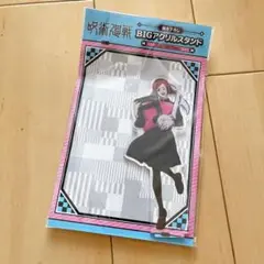 呪術廻戦 BIGアクリルスタンド ミュージックver. 釘崎野薔薇