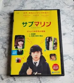 サブマリン('10英)　レンタル落ちDVD