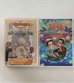 東野・岡村の旅猿 プライベートでごめんなさい 3枚セット
