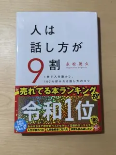 人は話し方が9割