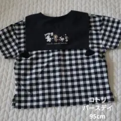コトリ バースデイ チェックTシャツ 95cm