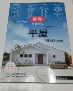 SUUMO　注文住宅　群馬　2025夏秋　即購入OK