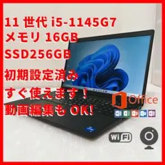 【高性能】corei5/16GB/在宅可能/DELL Latitude 3520