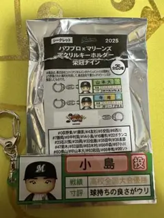 千葉ロッテマリーンズ　パワプロコラボ アクリルキーホルダー　小島和哉