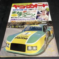 ヤングオート　1993年　1994年　まとめ売り　ヤンキー　旧車　暴走族　当時物 ヤングオート 1993年 1994年 まとめ売り ヤンキー 旧車 暴走族