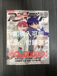 アニメディア　2025 7月号　新品未読品