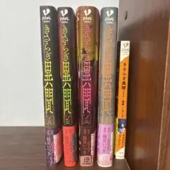 きさらぎ異聞　1〜4巻セット＋NoVelize