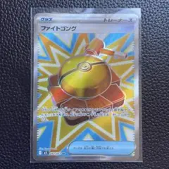 ポケモンカード メガブレイブ ファイトゴング SR