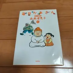 毎日かあさん 3 背脂編