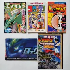 コロコロコミック 2004年付録のみ 5点セット 非売品グッズ
