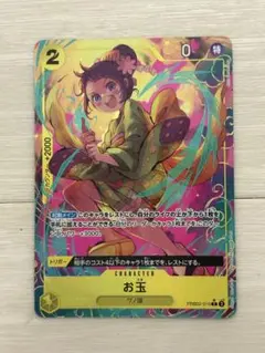 【美品】ワンピースカードTHEBEST2 お玉 R パラレルPRB02-016