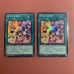 遊戯王 幸せの多重奏