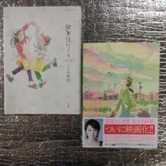 こうの史代　「街角花だより」「夕凪の街 桜の国」
