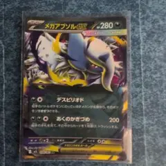 ポケモンカード　メガアブソルex rr