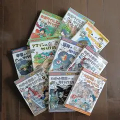 サバイバルシリーズ10冊