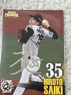 Epoch2025 才木浩人 阪神タイガース 銀箔150シリ