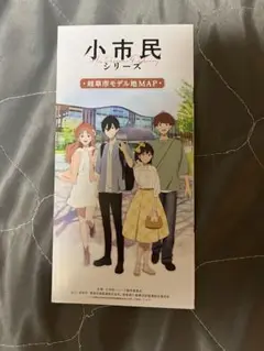 【非売品】小市民シリーズ 岐阜市 モデル地 マップ　⑤