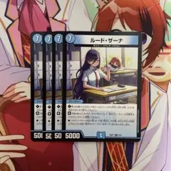 ルードザーナ　ルード・ザーナ　 4枚　②