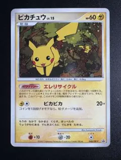 ピカチュウ　プロモカード　エレリサイクル　ピカチュウdpp ピカチュウ | ポケモンカードゲーム公式ホームページ
