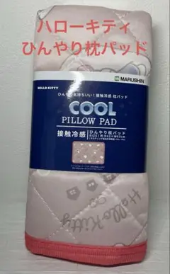 新品未使用　丸眞　HELLO KITTY クール枕パッド 枕カバー　接触冷感