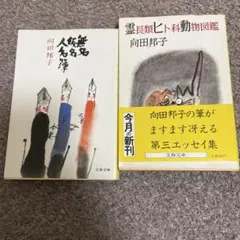 2025年最新】向田邦子 サイン本の人気アイテム - メルカリ