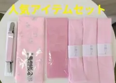 人気アイテム着付け小物セット