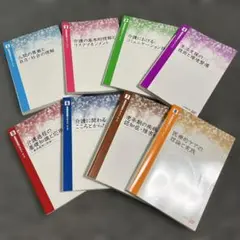 実務者研修テキスト　第5版　1〜8
