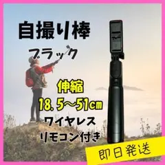 (新品未使用)自撮り棒 黒