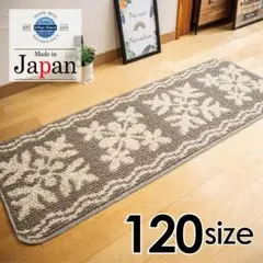 キッチンマット 120 ＊新品日本製＊ハワイアンキルト柄＊グレージュ45ｘ120