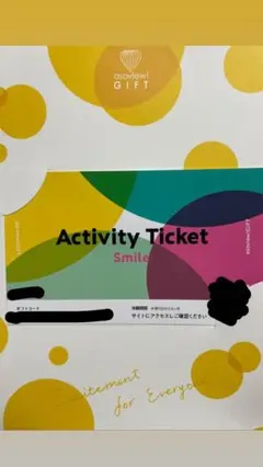 アソビューギフト スマイル