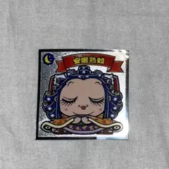 安眠熟如