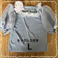 未使用 ネックレス付きトップス シアー レース L