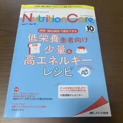 ニュートリションケア 2018 10月号 vol.11 No.10