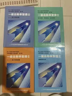 一級自動車整備士 教科書 過去問 9冊セット 61TCNrtxGPL._AC_SY200_QL15_.jpg