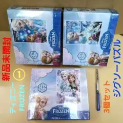 新品未開封 ディズニー ジグソーパズル FROZEN アナと雪の女王 3箱