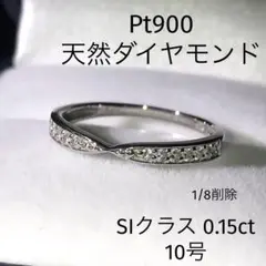 Pt900 天然ダイヤモンド リング 10号