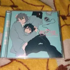 ドラマCD「君と僕。」あきらとこーちゃん編&陽だまり幼稚園編