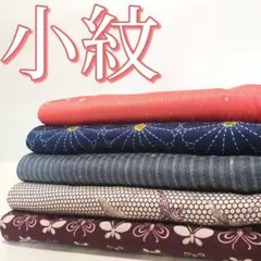 N-421 小紋 着物 まとめ売り 5着 リメイク 材料