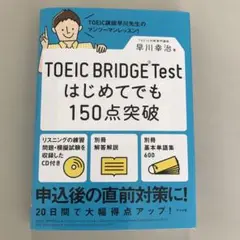 トイックブリッジ はじめてでも150点突破