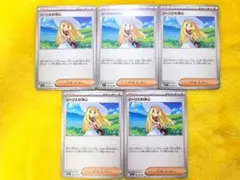 リーリエの決心U 5枚セット