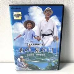 【未開封新品】あの夏の日-とんでろ じいちゃん- デラックス版 美品】あの、夏の日 とんでろ じいちゃん デラックス版