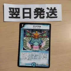 旧枠初期版 エメラル 1枚