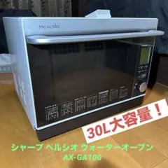 2025年最新】ヘルシオ AX-GA100の人気アイテム - メルカリ