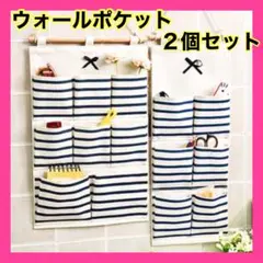 ウォールポケット　壁掛け 収納 壁掛け収納　吊り下げ収納　ポケット ２個セット