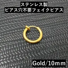 金色ノンホールフープリングピアスステンレス小さめゴールド10mm2個販売A075